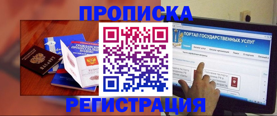 временная регистрация для всех в Рославле