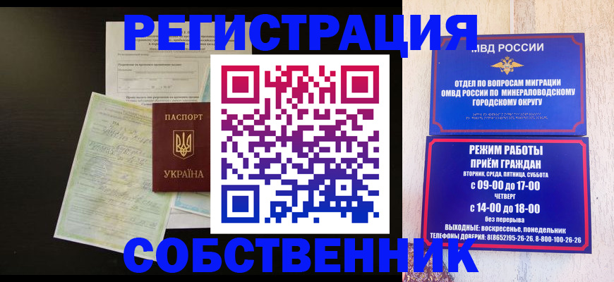 прописка от собственника в Рославле